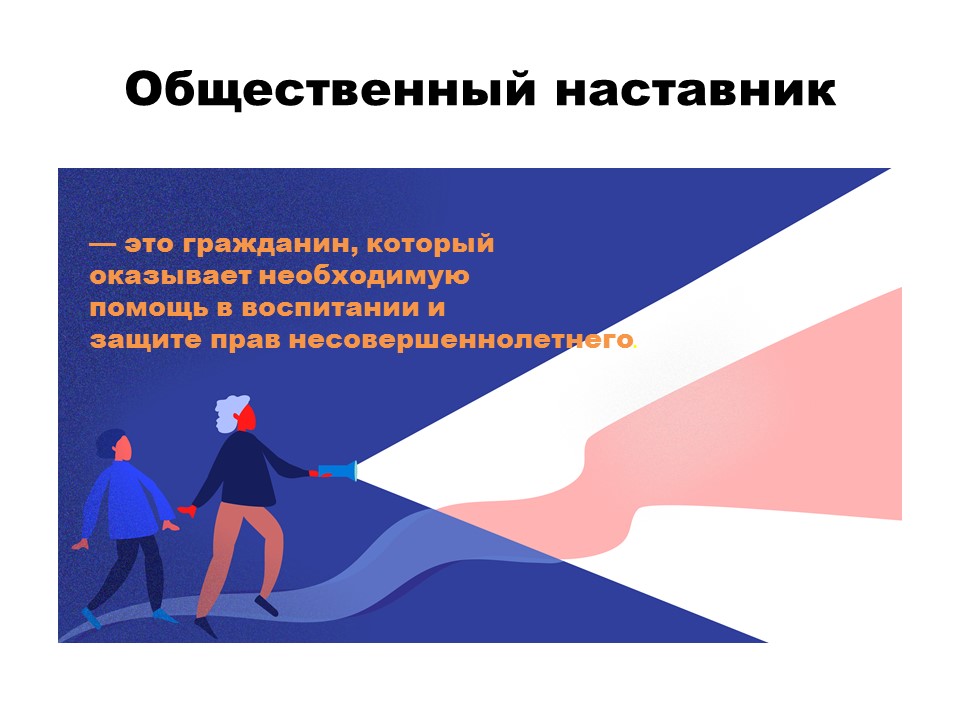 2Общ наставник